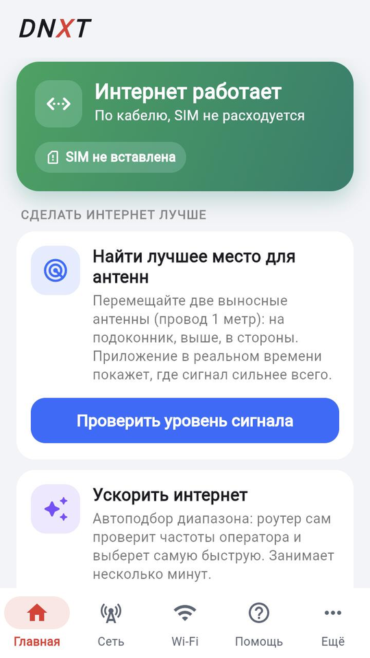Приложение DNXT: главный экран