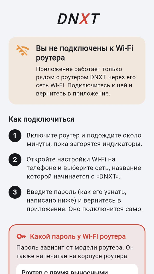 Приложение DNXT: первый экран