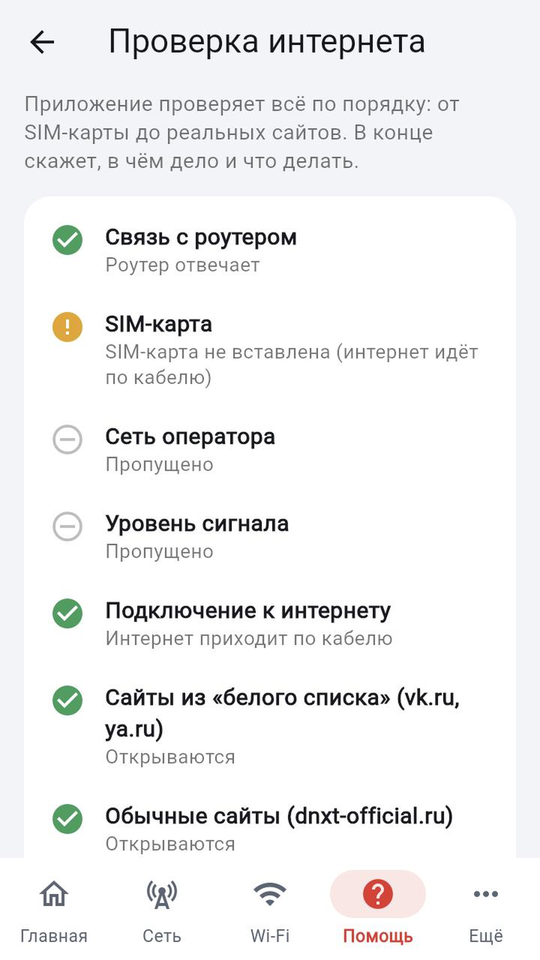 Приложение DNXT: проверка интернета